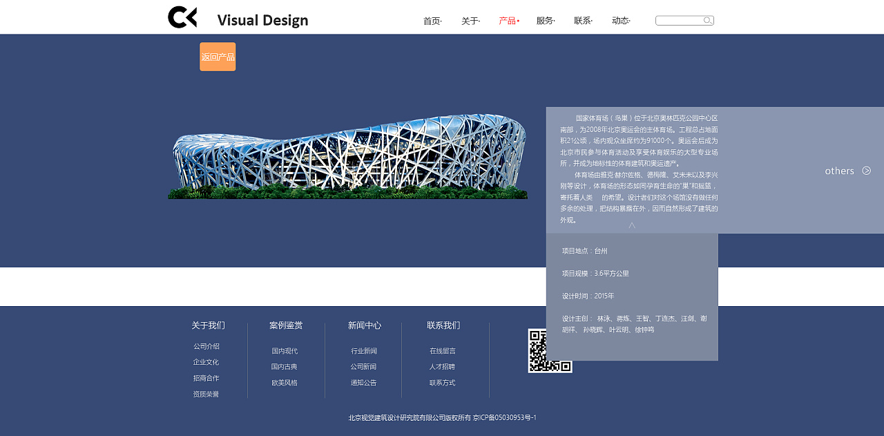 建筑设计网站|网页|企业官网|丁丁先生 