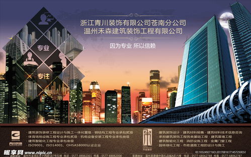 建筑公司海报设计图